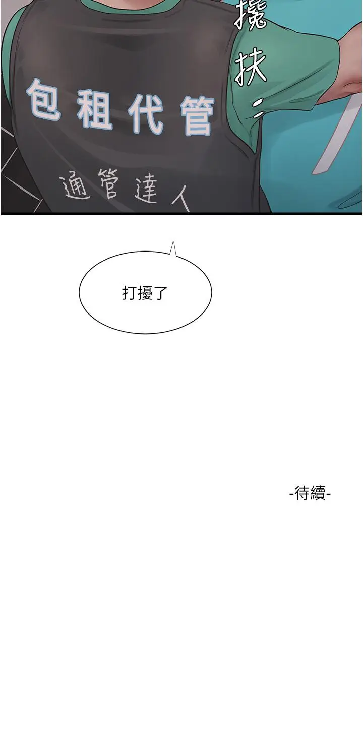 漫画《水电工日志》第10话第31张图