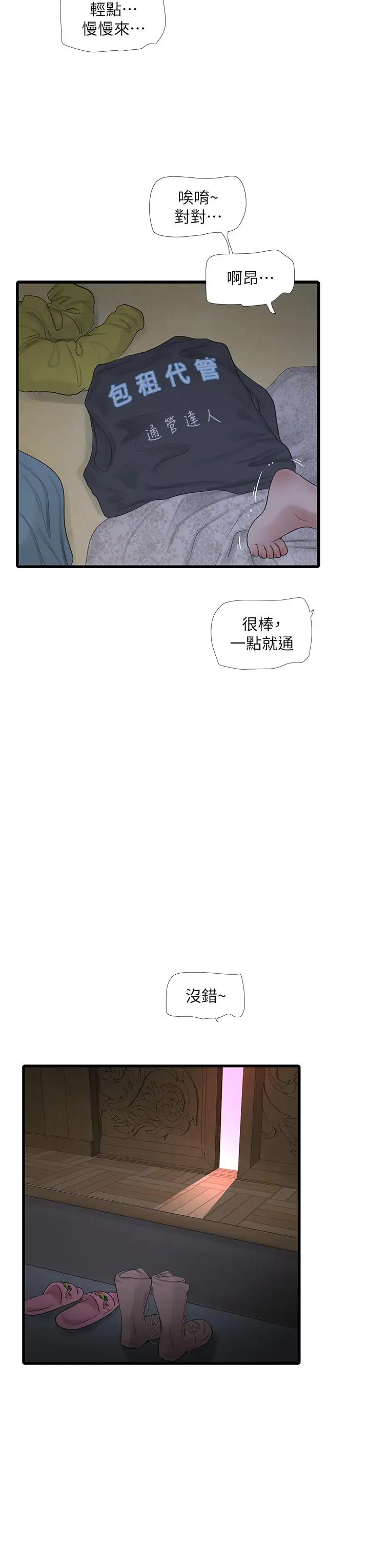 漫画《水电工日志》第10话第7张图