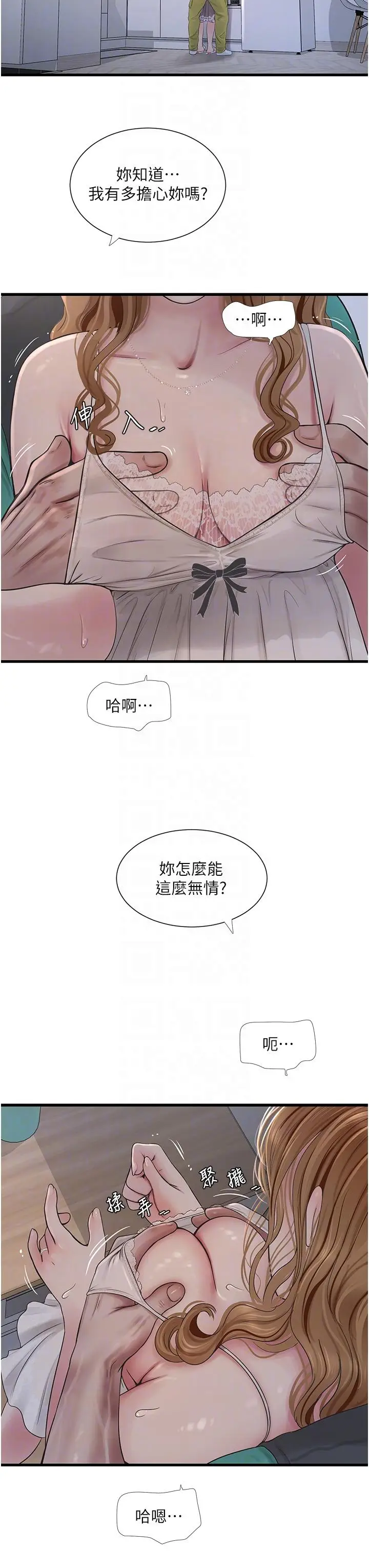 漫画《水电工日志》第11话第10张图