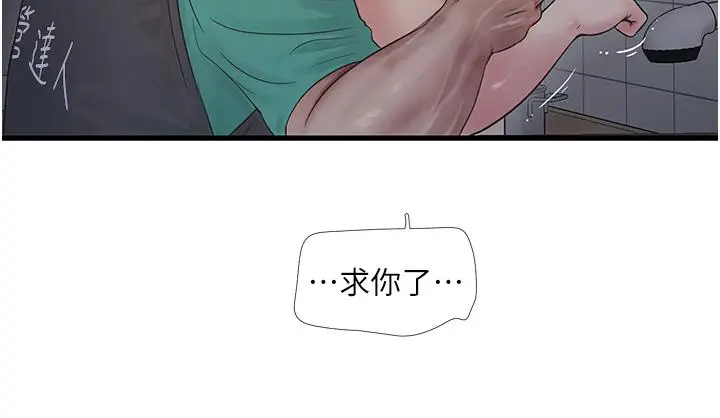 漫画《水电工日志》第11话第12张图