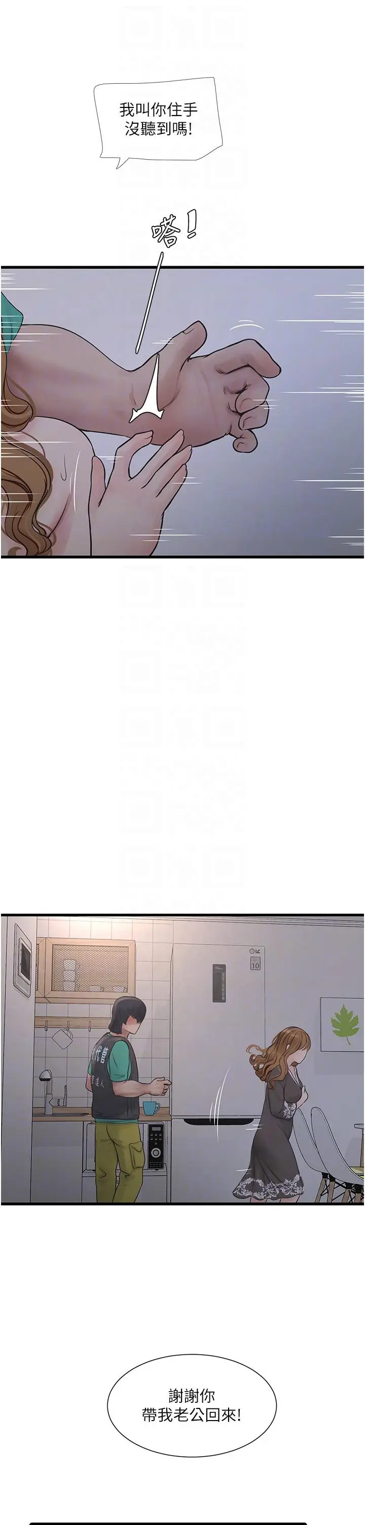 漫画《水电工日志》第11话第14张图