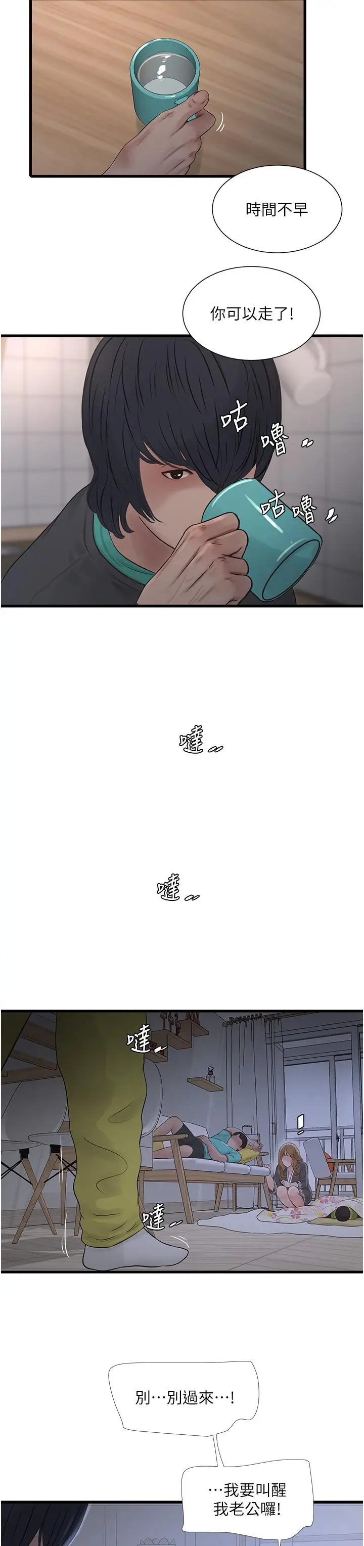 漫画《水电工日志》第11话第15张图