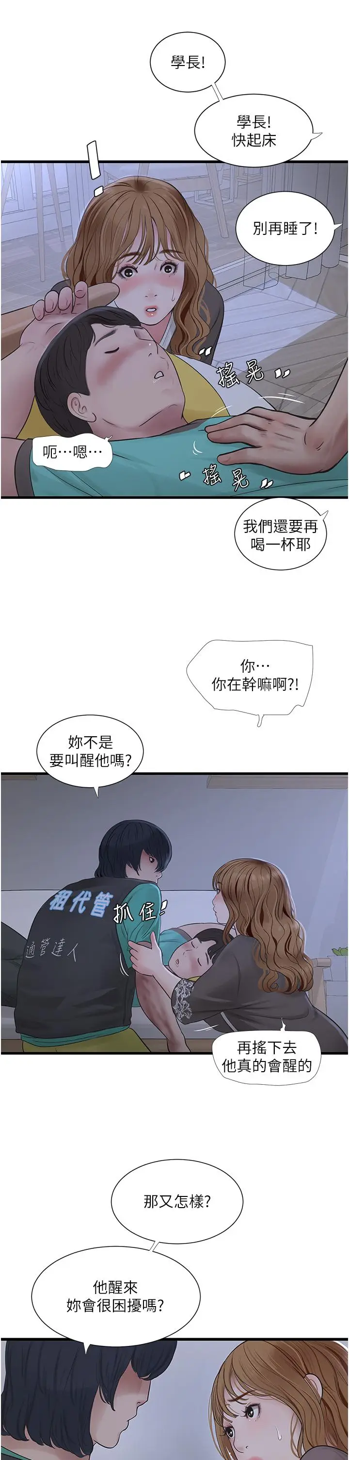 漫画《水电工日志》第11话第17张图