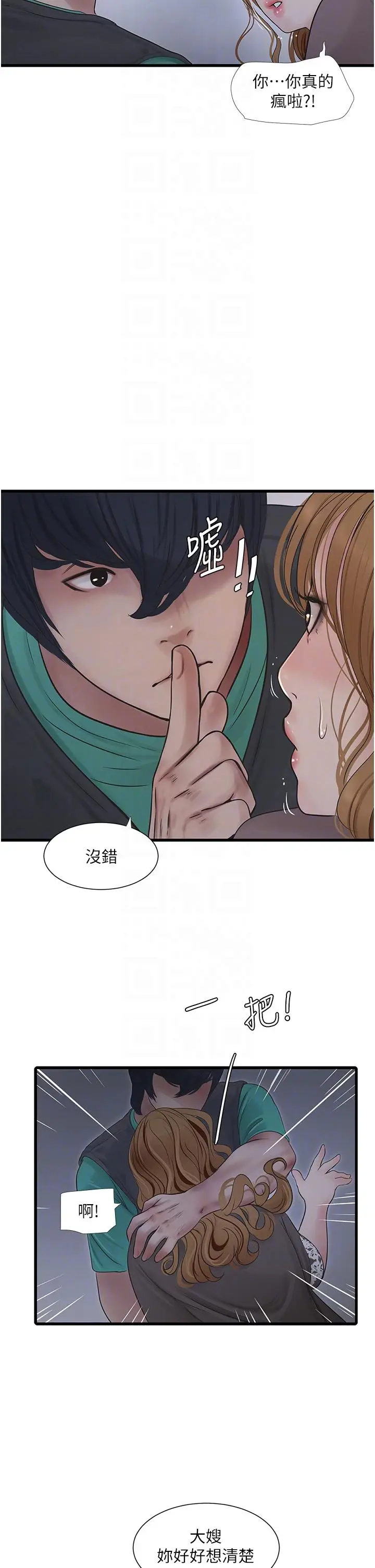 漫画《水电工日志》第11话第18张图