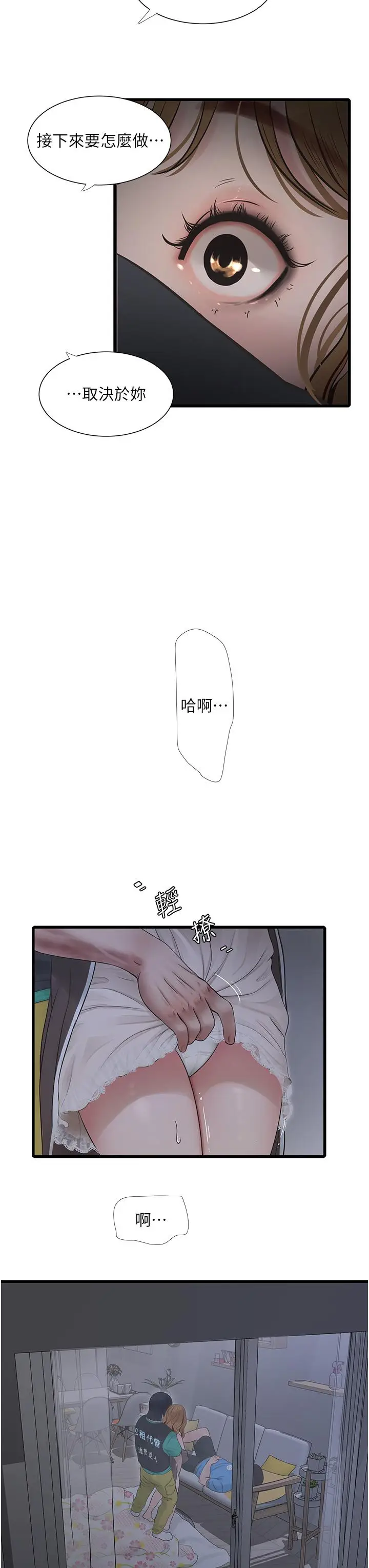 漫画《水电工日志》第11话第19张图