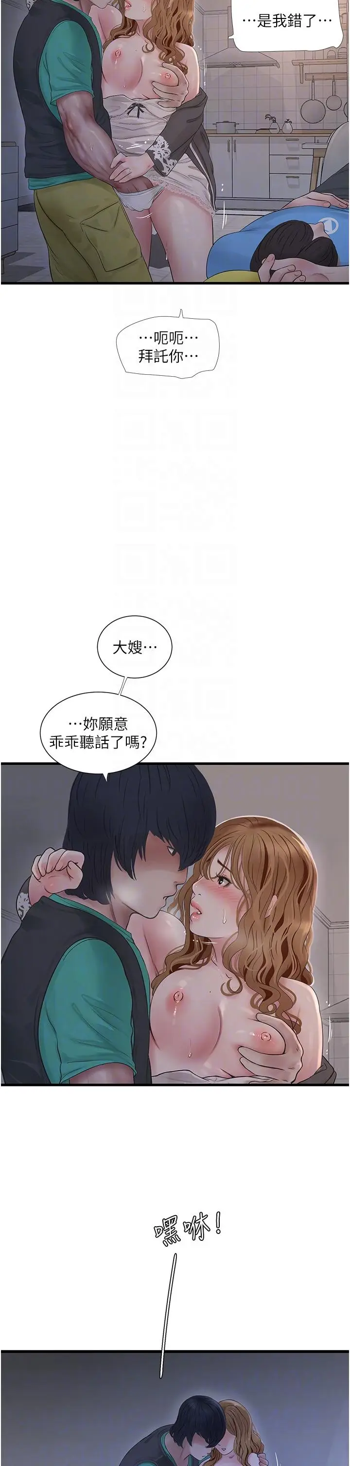 漫画《水电工日志》第11话第22张图