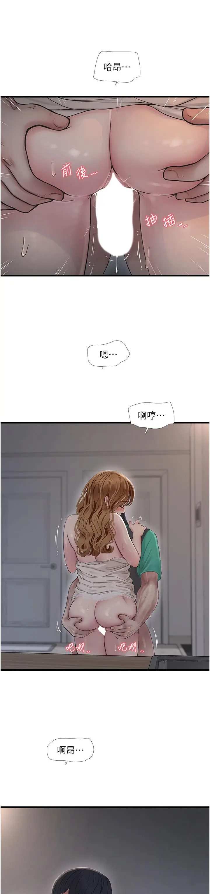 漫画《水电工日志》第11话第27张图