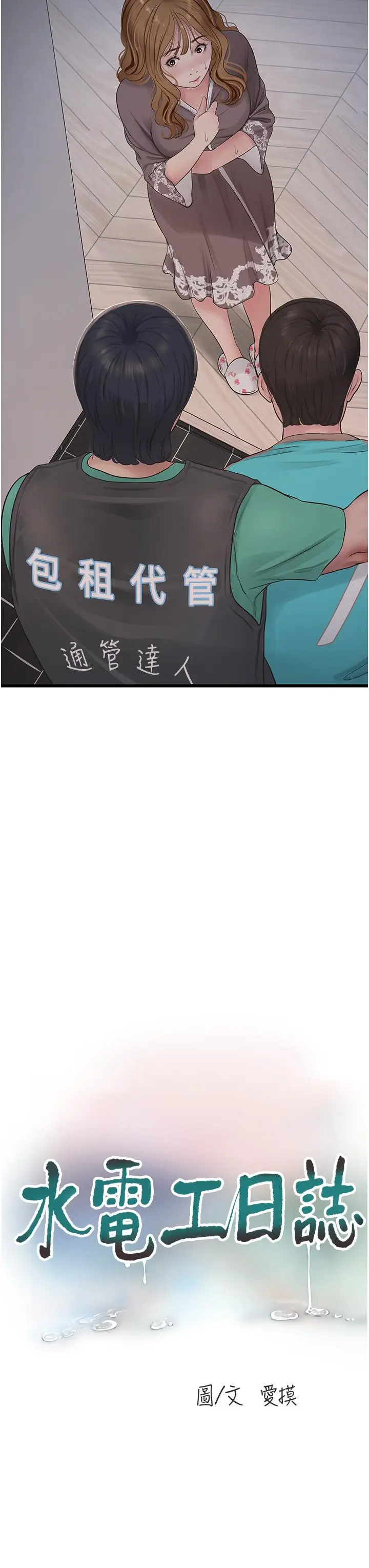 漫画《水电工日志》第11话第3张图