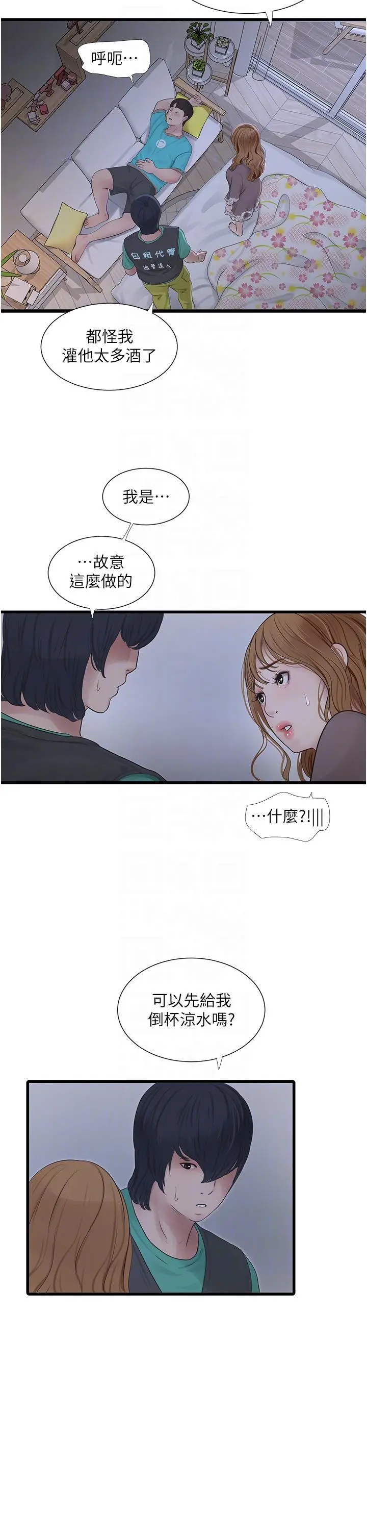 漫画《水电工日志》第11话第6张图