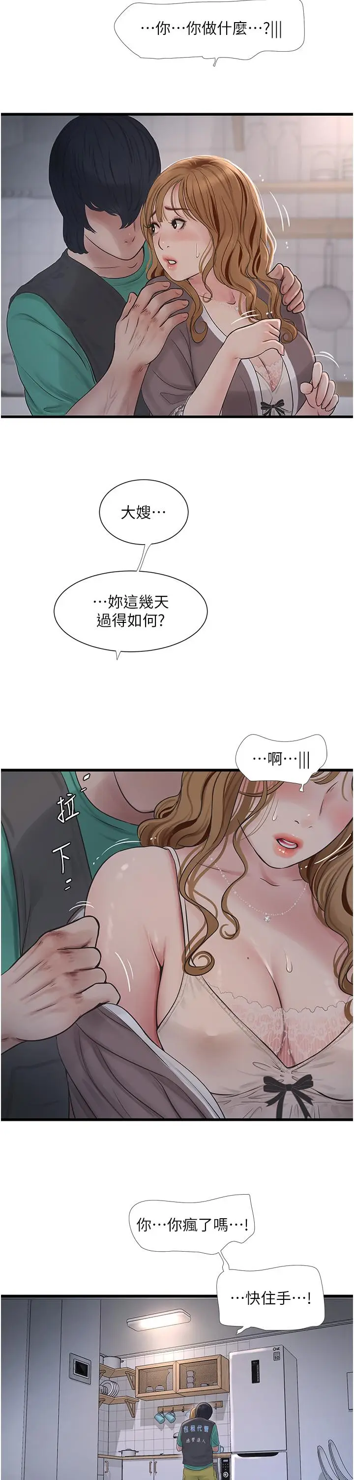 漫画《水电工日志》第11话第9张图