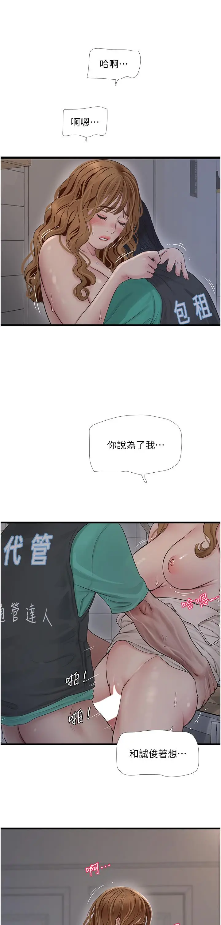 漫画《水电工日志》第12话第11张图