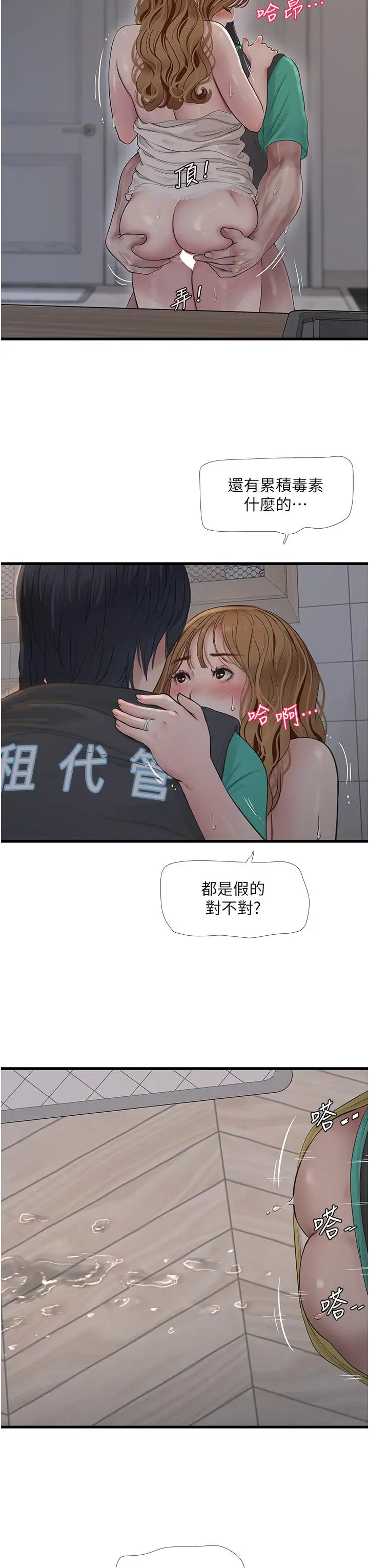 漫画《水电工日志》第12话第12张图