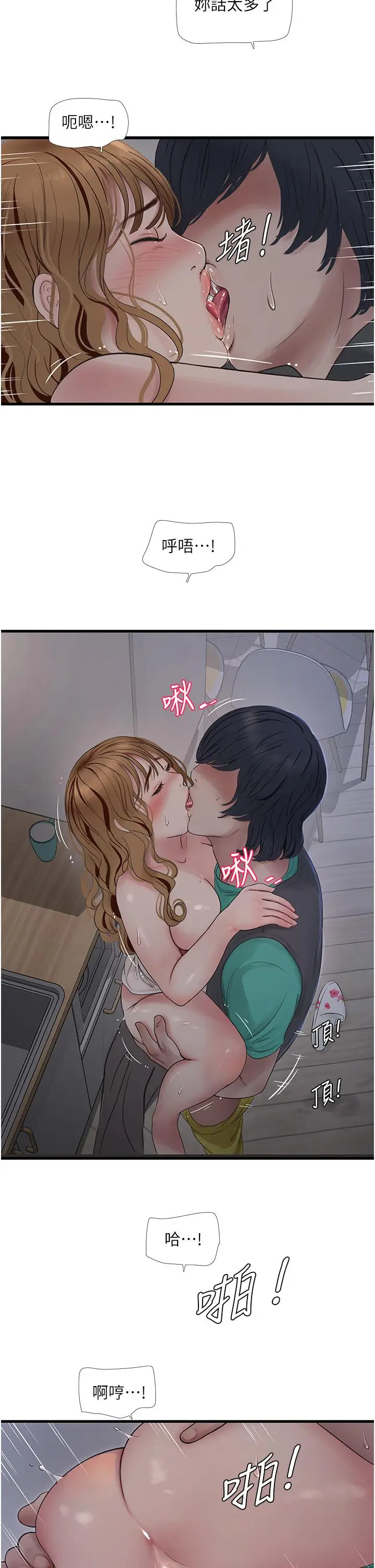 漫画《水电工日志》第12话第15张图