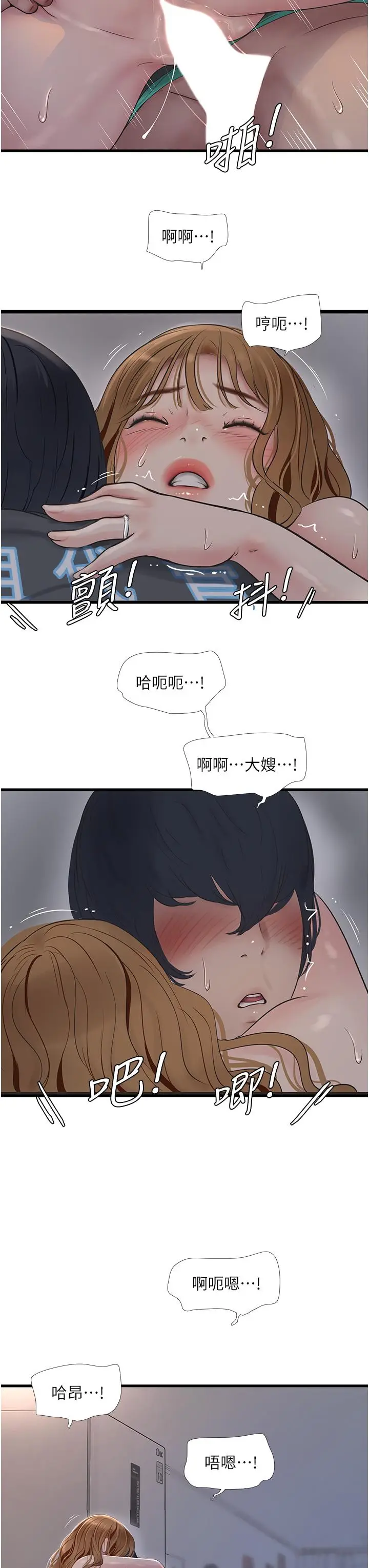 漫画《水电工日志》第12话第16张图