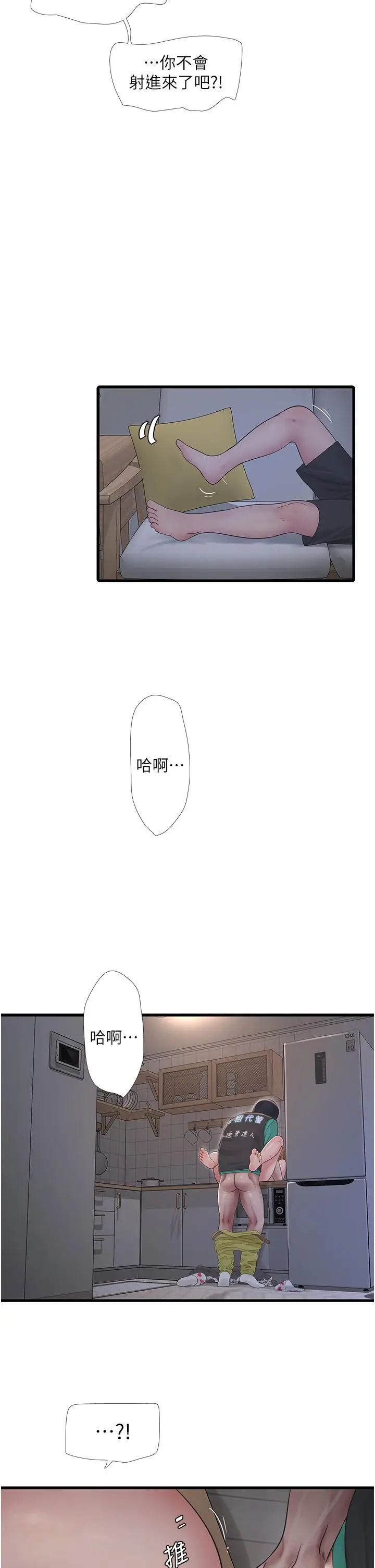 漫画《水电工日志》第12话第19张图