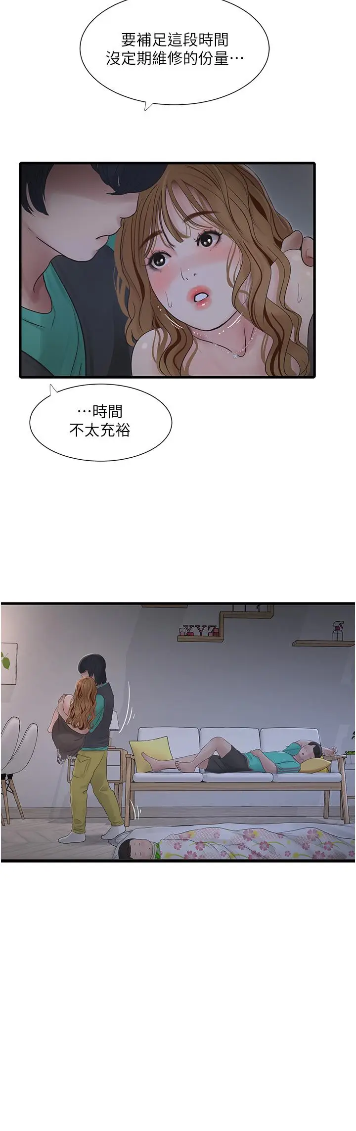 漫画《水电工日志》第12话第2张图