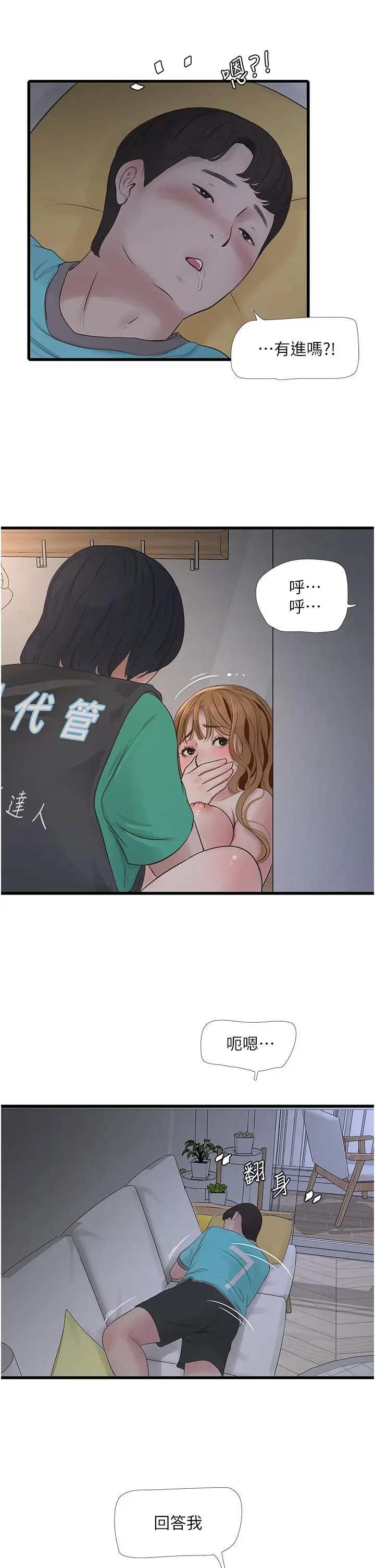 漫画《水电工日志》第12话第23张图