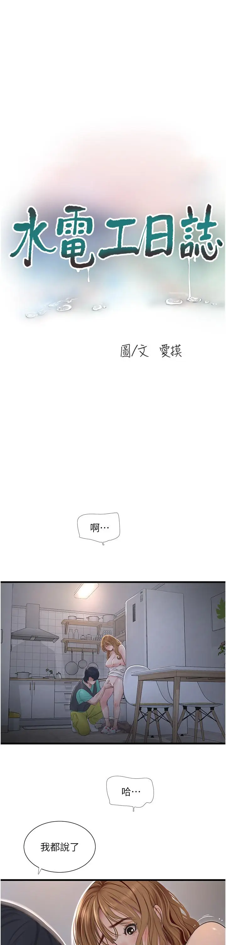 漫画《水电工日志》第12话第3张图