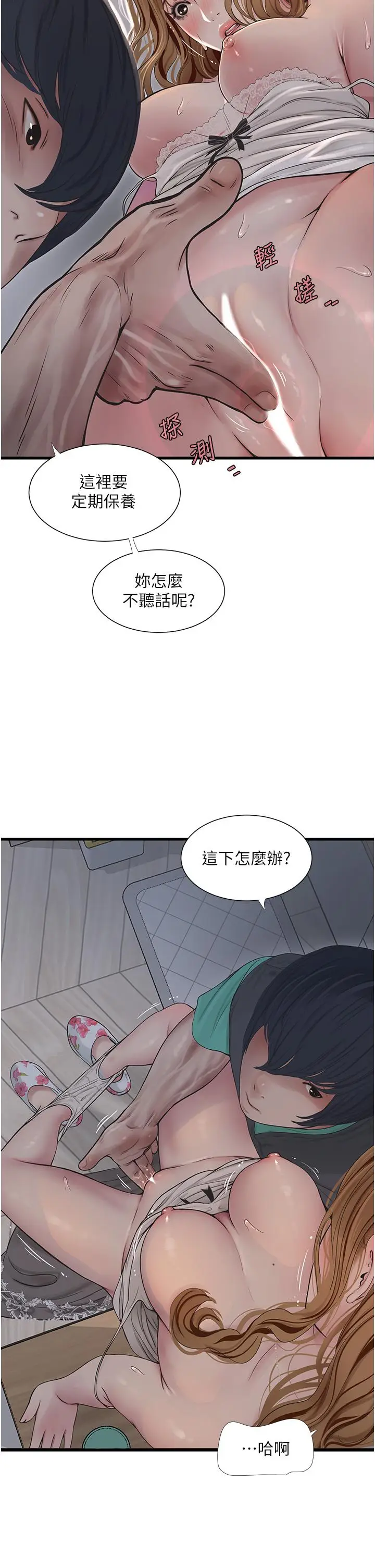 漫画《水电工日志》第12话第4张图
