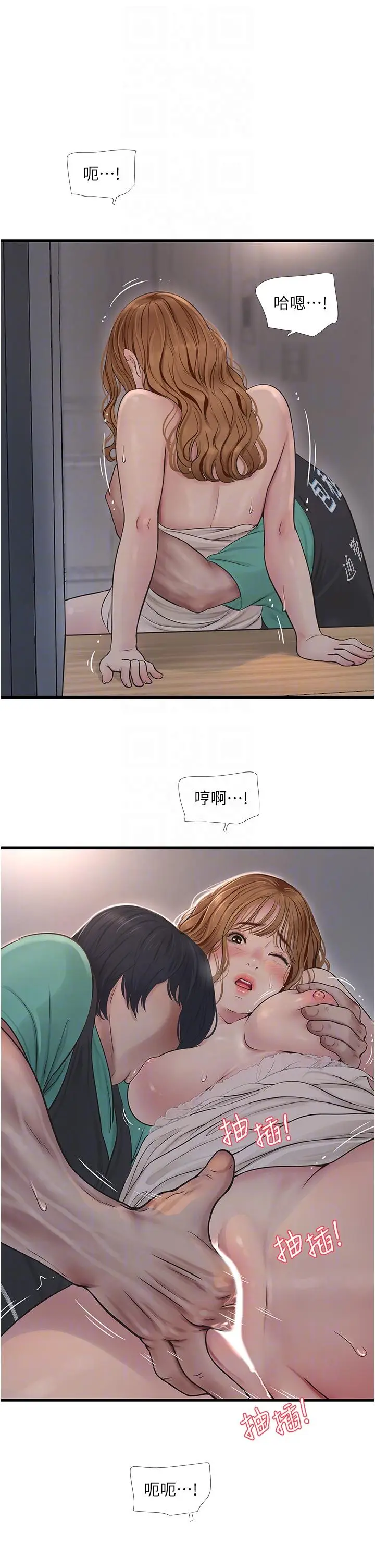 漫画《水电工日志》第12话第6张图