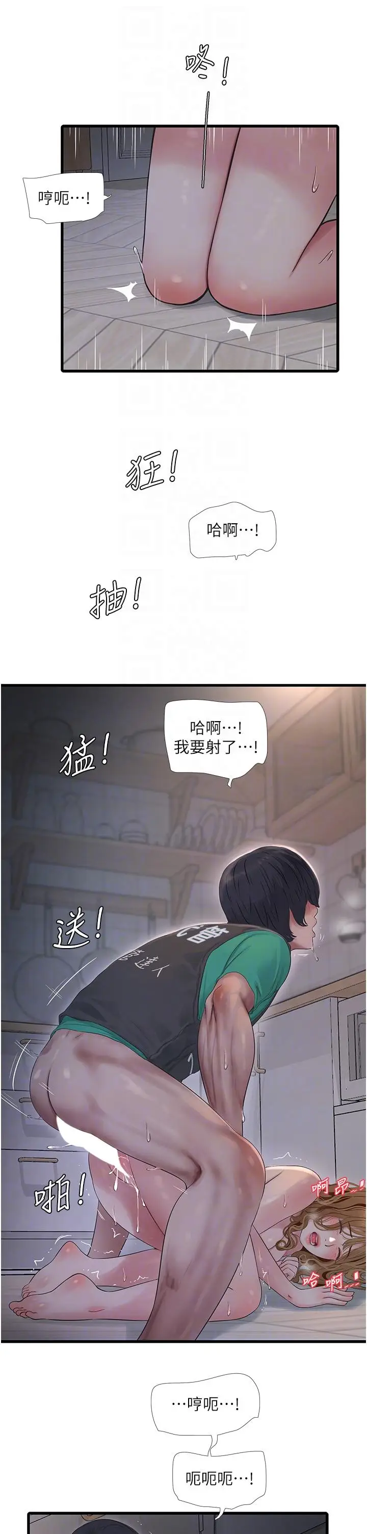 漫画《水电工日志》第13话第10张图
