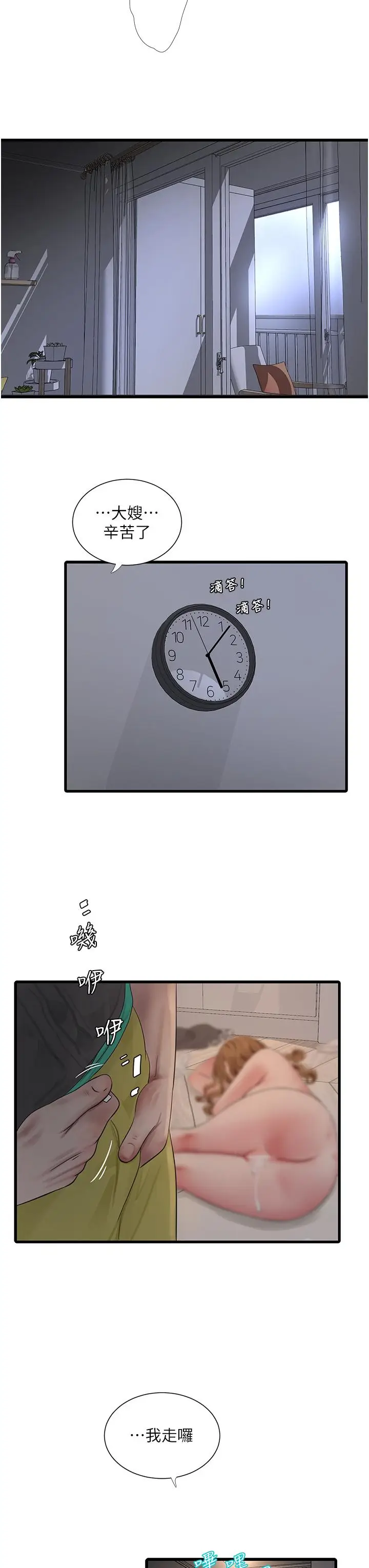 漫画《水电工日志》第13话第12张图