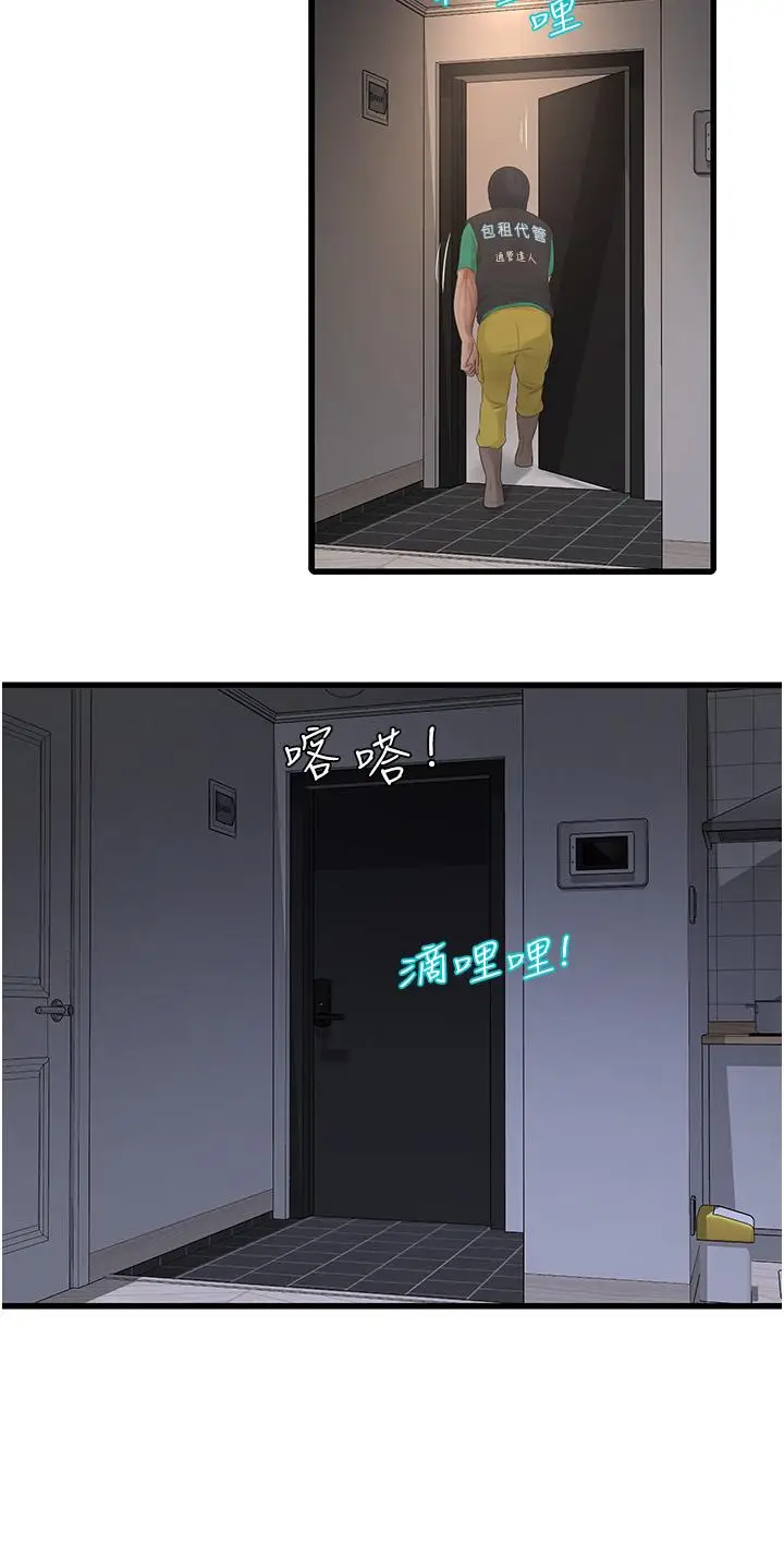 漫画《水电工日志》第13话第13张图