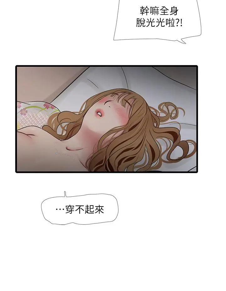 漫画《水电工日志》第13话第17张图