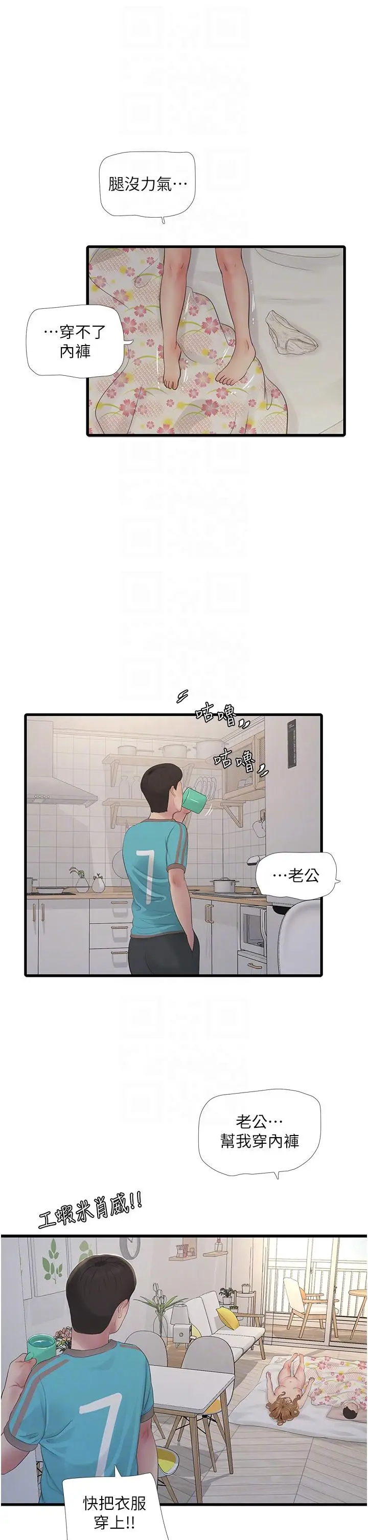 漫画《水电工日志》第13话第18张图