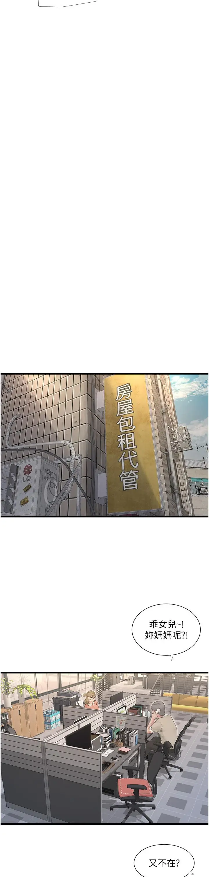 漫画《水电工日志》第13话第19张图