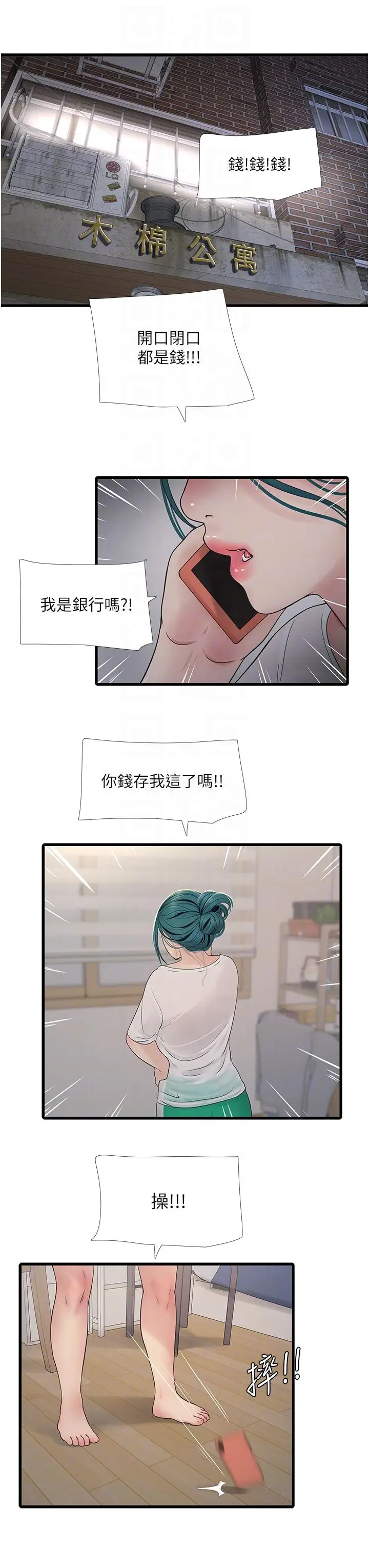 漫画《水电工日志》第13话第24张图