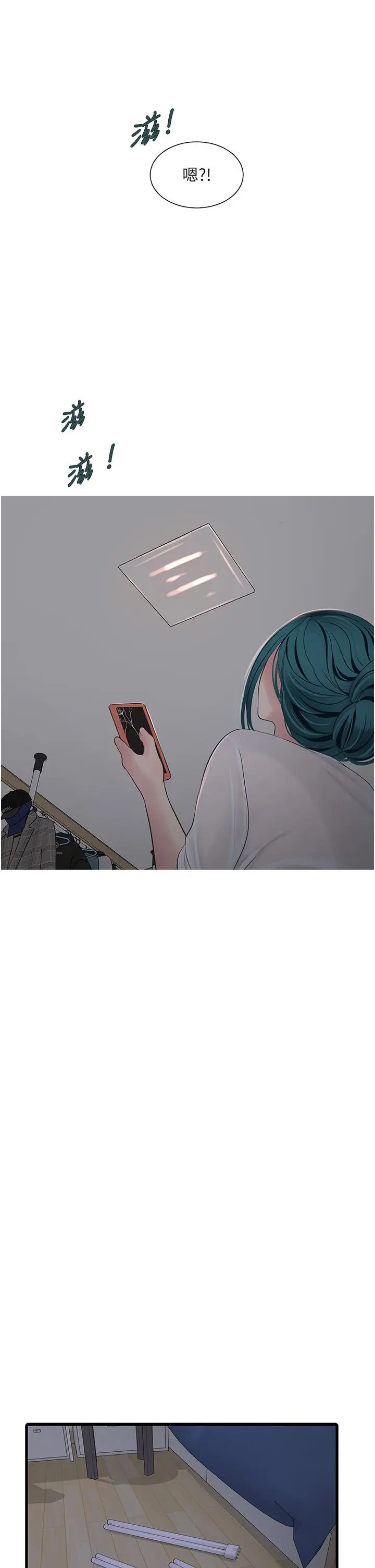 漫画《水电工日志》第13话第27张图