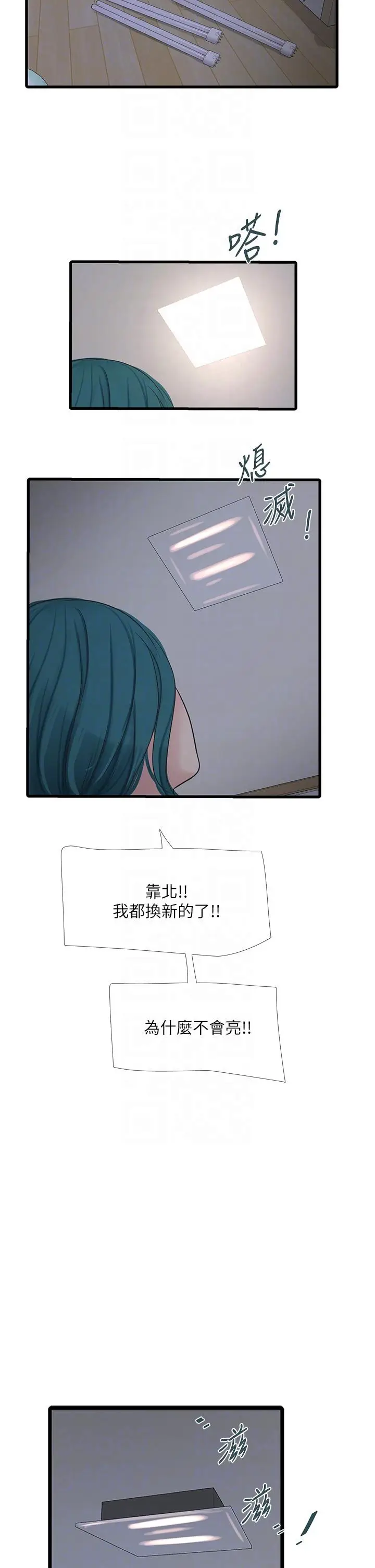 漫画《水电工日志》第13话第28张图