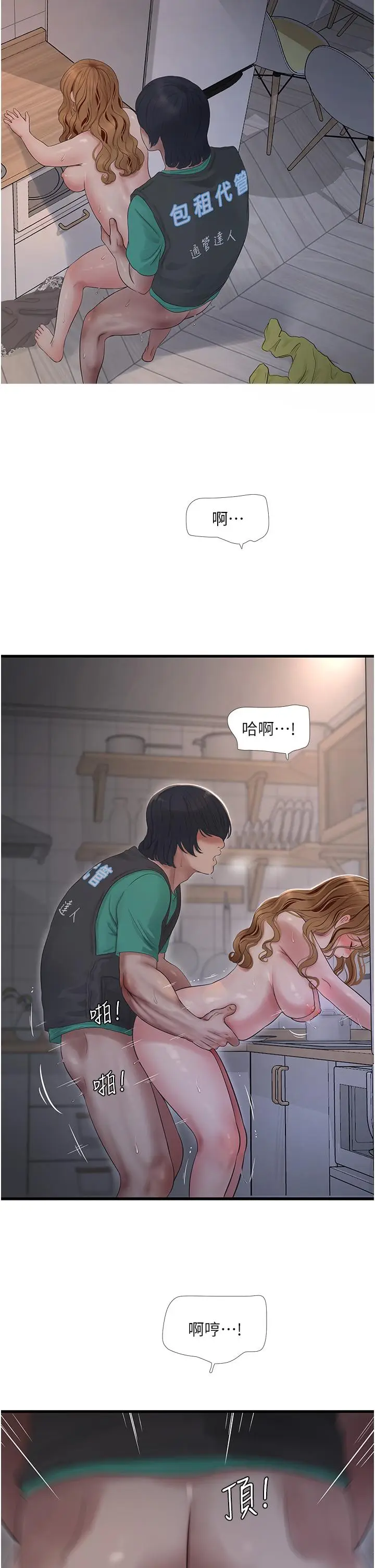漫画《水电工日志》第13话第4张图