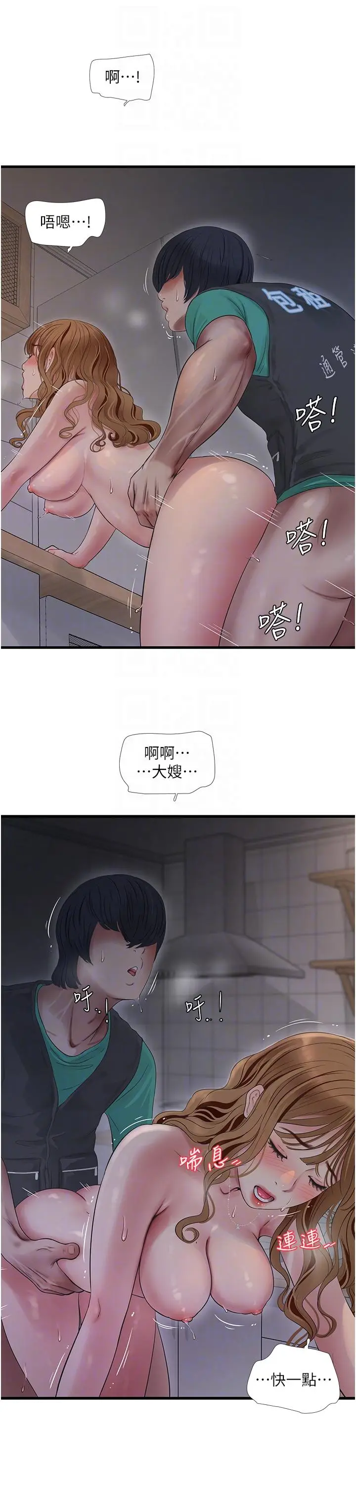 漫画《水电工日志》第13话第6张图
