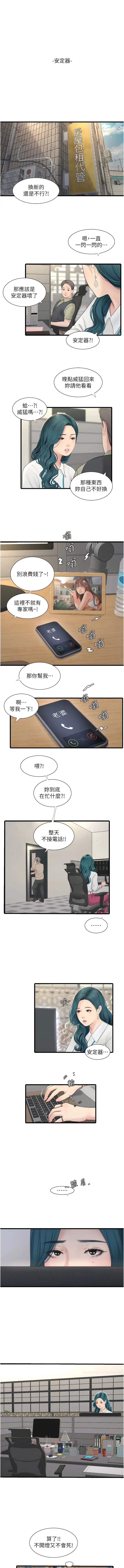 漫画《水电工日志》第14话第2张图