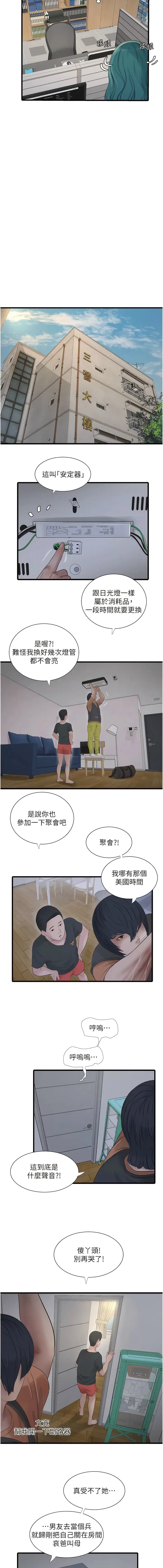 漫画《水电工日志》第14话第3张图