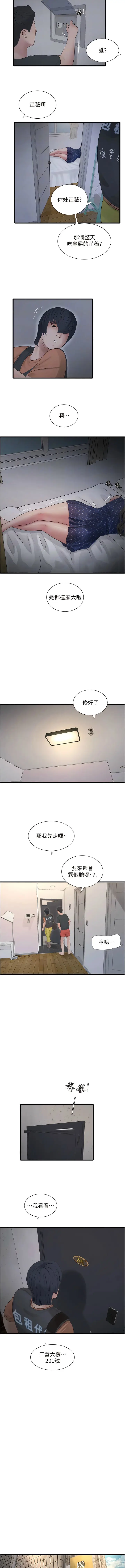 漫画《水电工日志》第14话第4张图