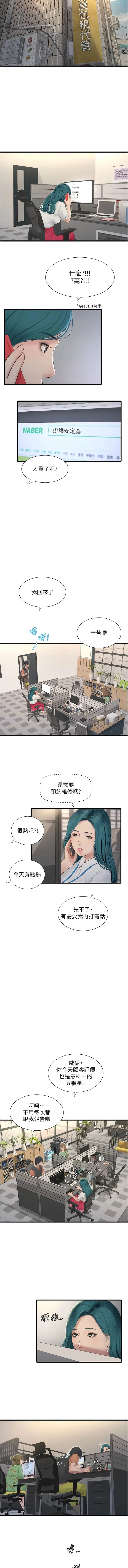 漫画《水电工日志》第14话第5张图