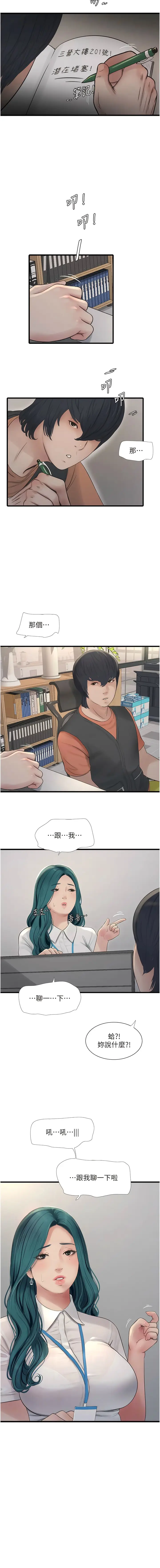 漫画《水电工日志》第14话第6张图