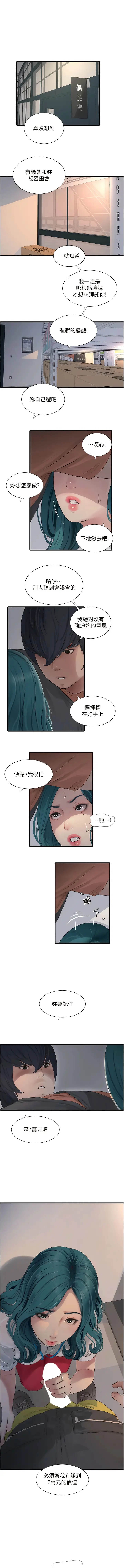 漫画《水电工日志》第14话第7张图