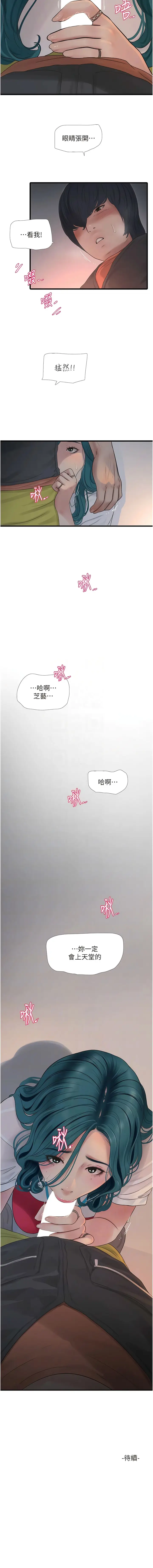 漫画《水电工日志》第14话第9张图