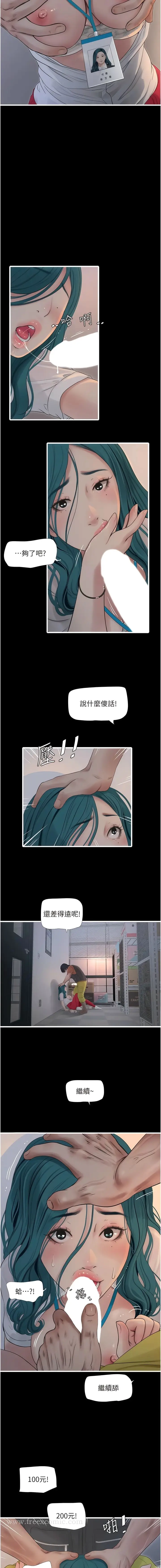漫画《水电工日志》第15话第3张图