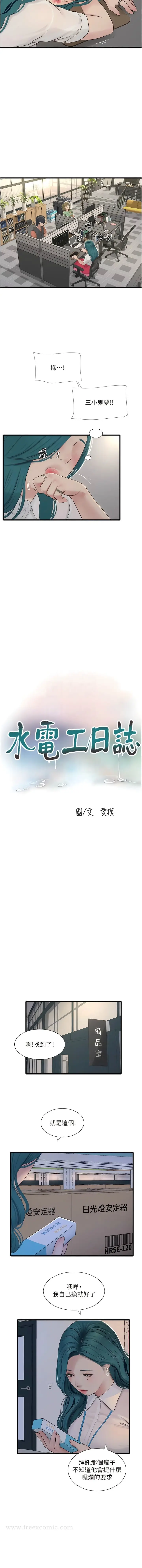 漫画《水电工日志》第15话第5张图