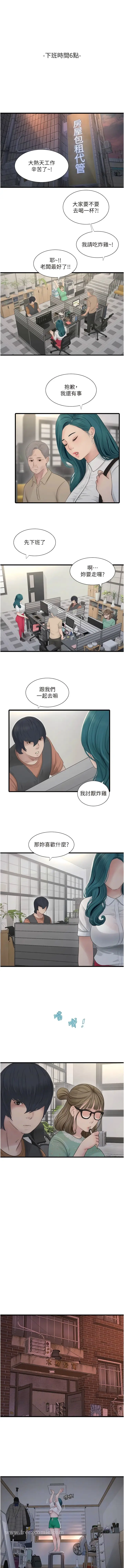 漫画《水电工日志》第15话第6张图