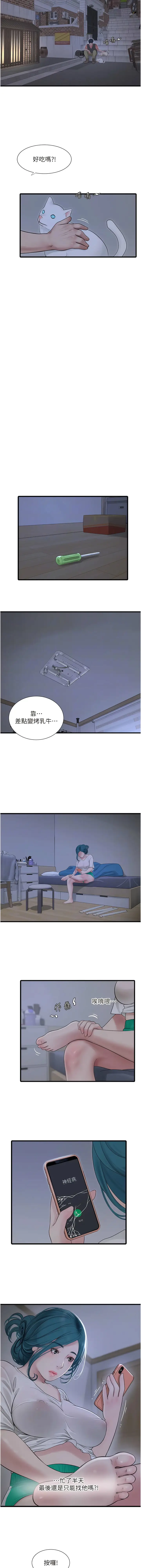 漫画《水电工日志》第15话第9张图