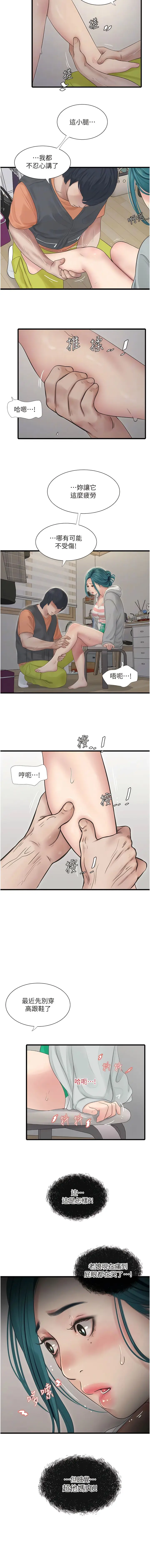 漫画《水电工日志》第16话第12张图