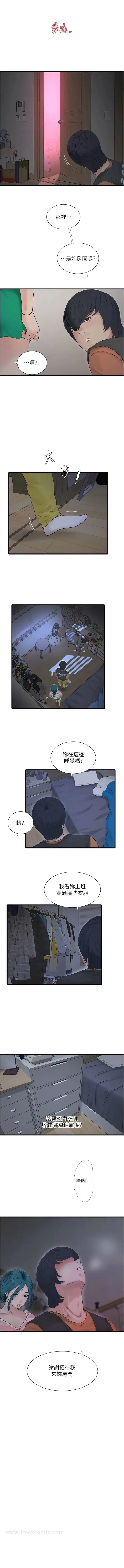 漫画《水电工日志》第16话第5张图