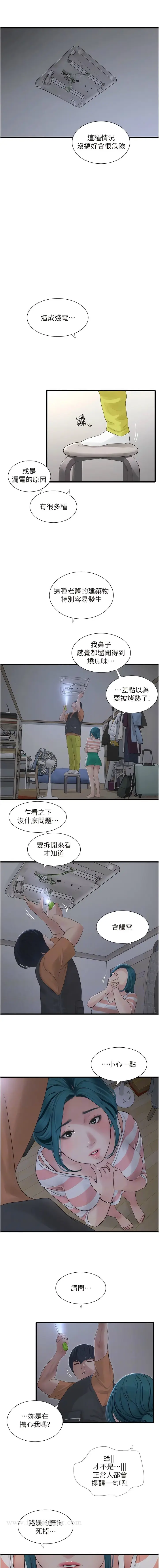 漫画《水电工日志》第16话第6张图