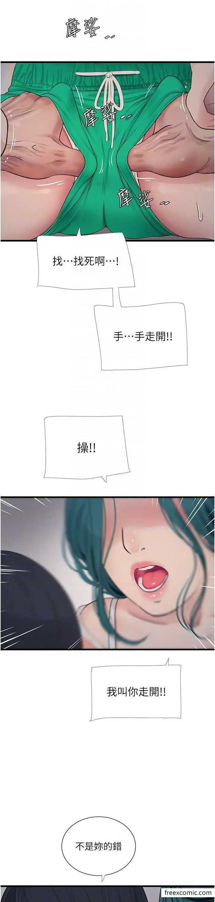 漫画《水电工日志》第17话第10张图